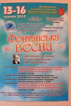 Основной - Фонтанская весна 2015 - 16